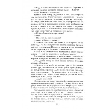 Океанский патруль. Книга 1. Пикуль В.С.