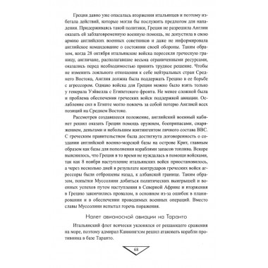 Война на море.1939-1945. Атлантика. Средиземное море. Тихий океан. Нимиц Ч.