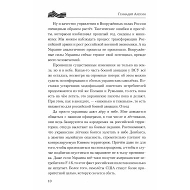 На Харьковском направлении. Дневник военного журналиста. Алёхин Г.Т.