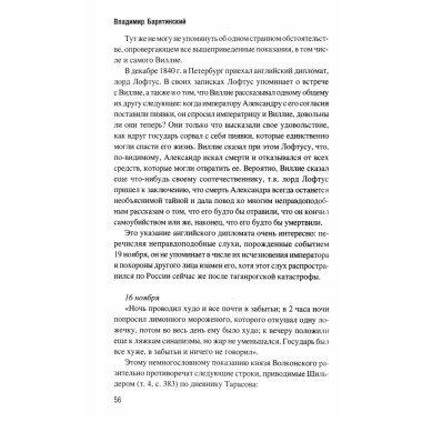 Александр I и тайна Федора Кузьмича. Ермаков С.Э.