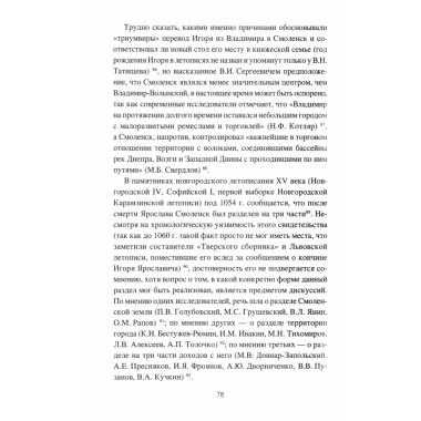 Борьба за наследство Ярослава Мудрого. Боровков Д.А