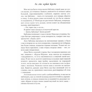 На сто первой версте. Аннин А.А.