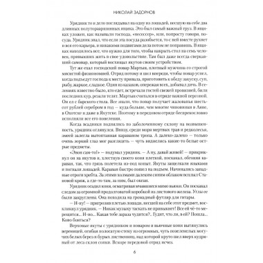 Задорнова Капитан Невельской. Задорнов Н.П.