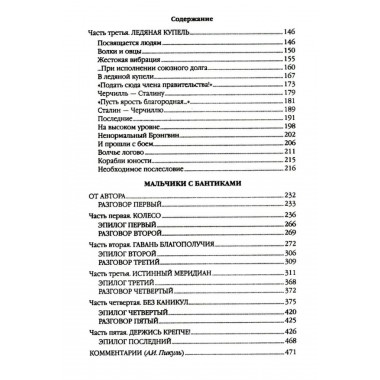 Реквием каравану PQ-17. Пикуль В.С.