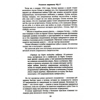 Реквием каравану PQ-17. Пикуль В.С.