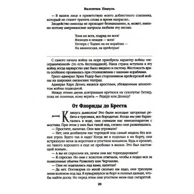 Реквием каравану PQ-17. Пикуль В.С.