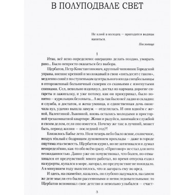 По грехам нашим. Споров Б.Ф.