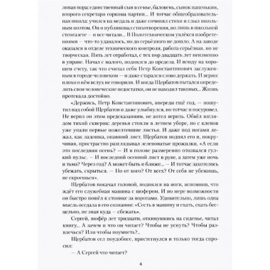 По грехам нашим. Споров Б.Ф.