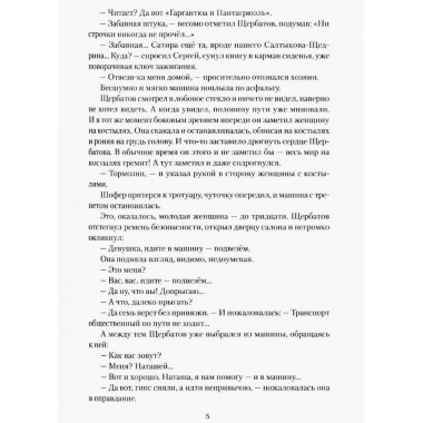 По грехам нашим. Споров Б.Ф.
