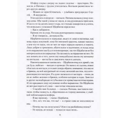 По грехам нашим. Споров Б.Ф.