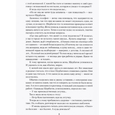 По грехам нашим. Споров Б.Ф.