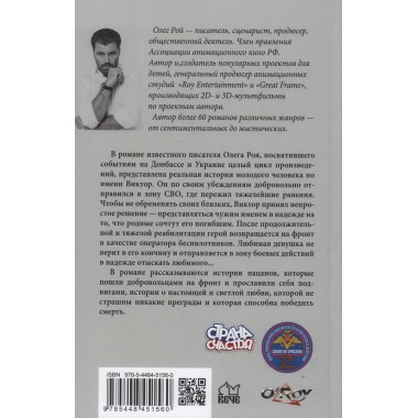 Жить. Любить. Верить. Рой О.