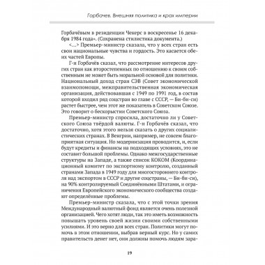 Горбачев. Внешняя политика и крах империи. Замостьянов А.А., Колпакиди А.И.
