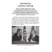 Горбачев. Внешняя политика и крах империи. Замостьянов А.А., Колпакиди А.И.