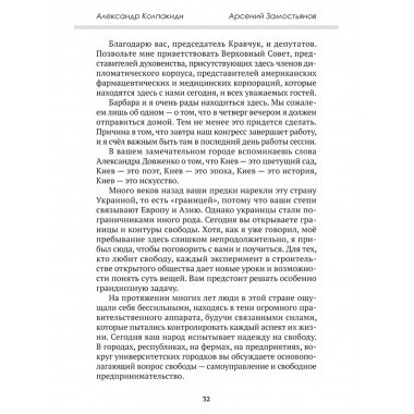 Горбачев. Внешняя политика и крах империи. Замостьянов А.А., Колпакиди А.И.