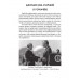 Горбачев. Внешняя политика и крах империи. Замостьянов А.А., Колпакиди А.И.