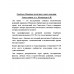Горбачев. Внешняя политика и крах империи. Замостьянов А.А., Колпакиди А.И.