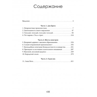 Дипломаты тьмы: Братья, изменившие мировую историю. Даниэль Брукс