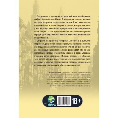 Империя страха. История самой жестокой банды Нью-Йорка. Марко Ломбарди