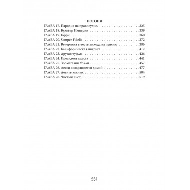 Империя страха. История самой жестокой банды Нью-Йорка. Марко Ломбарди