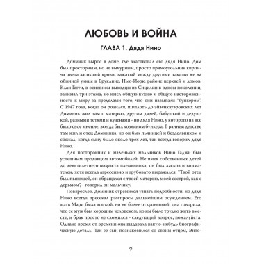 Империя страха. История самой жестокой банды Нью-Йорка. Марко Ломбарди