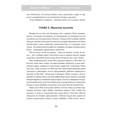 Империя страха. История самой жестокой банды Нью-Йорка. Марко Ломбарди