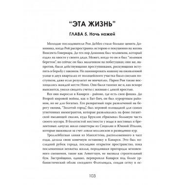 Империя страха. История самой жестокой банды Нью-Йорка. Марко Ломбарди