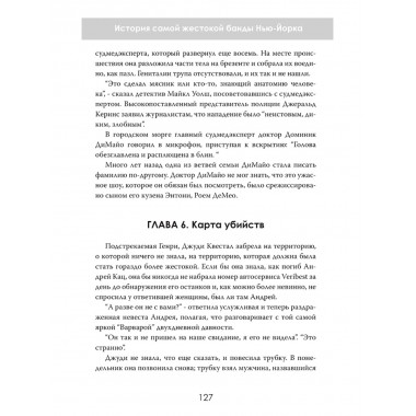Империя страха. История самой жестокой банды Нью-Йорка. Марко Ломбарди