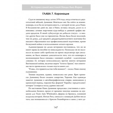 Империя страха. История самой жестокой банды Нью-Йорка. Марко Ломбарди