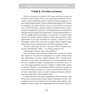 Империя страха. История самой жестокой банды Нью-Йорка. Марко Ломбарди