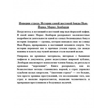 Империя страха. История самой жестокой банды Нью-Йорка. Марко Ломбарди