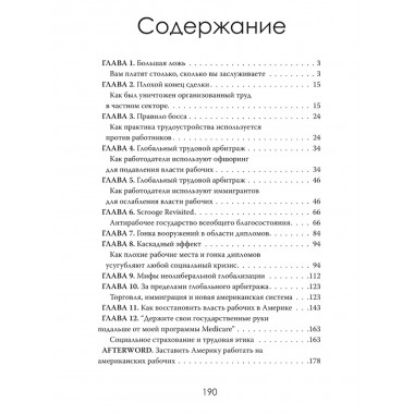 Капкан бедных. Корпоративные стратегии против трудящихся. Ричард Фриман