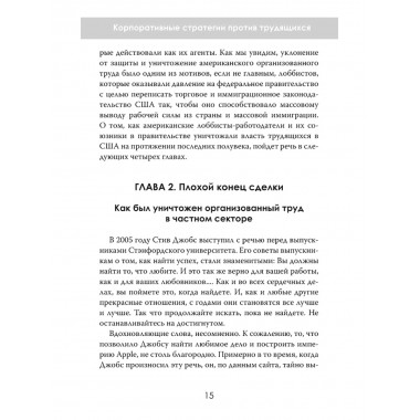Капкан бедных. Корпоративные стратегии против трудящихся. Ричард Фриман