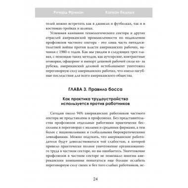 Капкан бедных. Корпоративные стратегии против трудящихся. Ричард Фриман