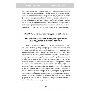 Капкан бедных. Корпоративные стратегии против трудящихся. Ричард Фриман