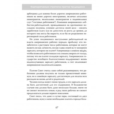 Капкан бедных. Корпоративные стратегии против трудящихся. Ричард Фриман