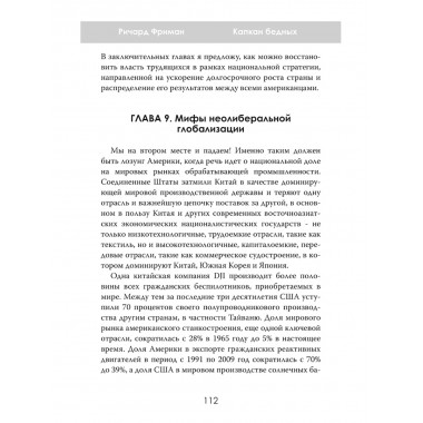 Капкан бедных. Корпоративные стратегии против трудящихся. Ричард Фриман
