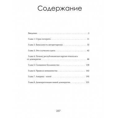 Кризис веры. Что не так с американской демократией? Рэй Стюарт Милтон