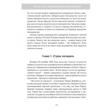 Кризис веры. Что не так с американской демократией? Рэй Стюарт Милтон