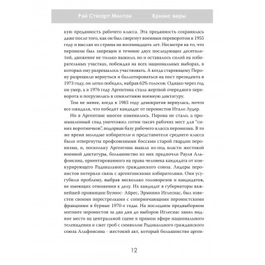 Кризис веры. Что не так с американской демократией? Рэй Стюарт Милтон