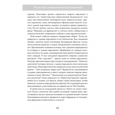 Кризис веры. Что не так с американской демократией? Рэй Стюарт Милтон