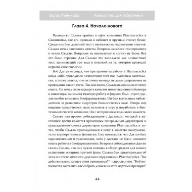 Лекарство для избранных. Как миллиардеры строят медицину будущего. Эдгар Рейнхарр