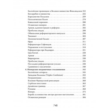 Пределы империй. Как державы делили Евразию. Эдвард Лорентин