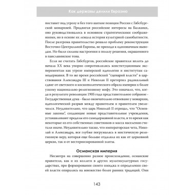 Пределы империй. Как державы делили Евразию. Эдвард Лорентин