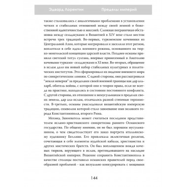 Пределы империй. Как державы делили Евразию. Эдвард Лорентин