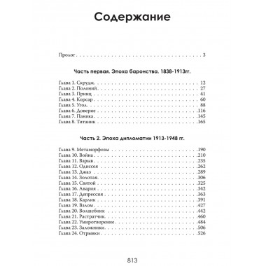 Финансовая империя в тени. Тайное влияние Морганов. Орсон Лавкрафт