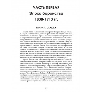 Финансовая империя в тени. Тайное влияние Морганов. Орсон Лавкрафт