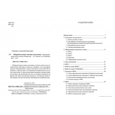 Оборонительная тактика ополченца. Левошко А.