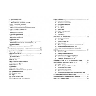 Оборонительная тактика ополченца. Левошко А.