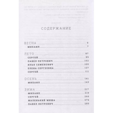 Год обмана. Роман. Геласимов А.В.